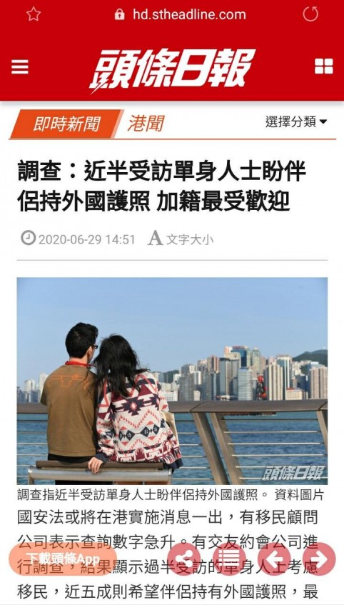Speed Dating HKRD 媒體報導 - 頭條日報 Speed Dating 公司 調查:近半受訪單身人士盼伴侶持外國護照 加籍最受歡迎 - matching、配對、約會、交友、結識異性專家